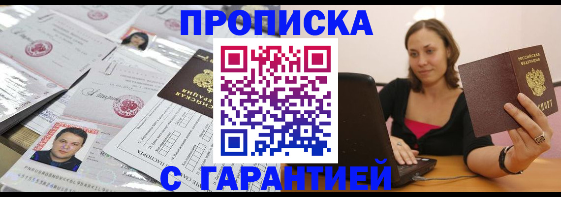 прописка для военкомата в Бабаево