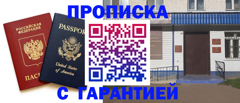 временная регистрация надежно в Бабаево