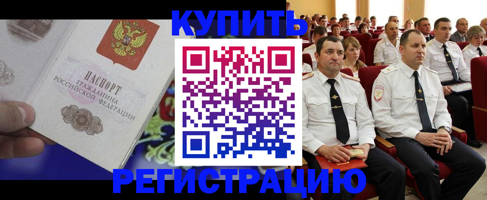 прописка для кредита в Бабаево