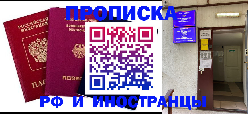 прописка для школы в Бабаево