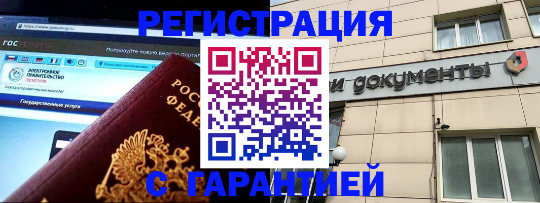 временная регистрация купить в Бабаево